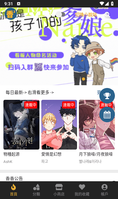 香香腐宅首页,每日最新与公告入口